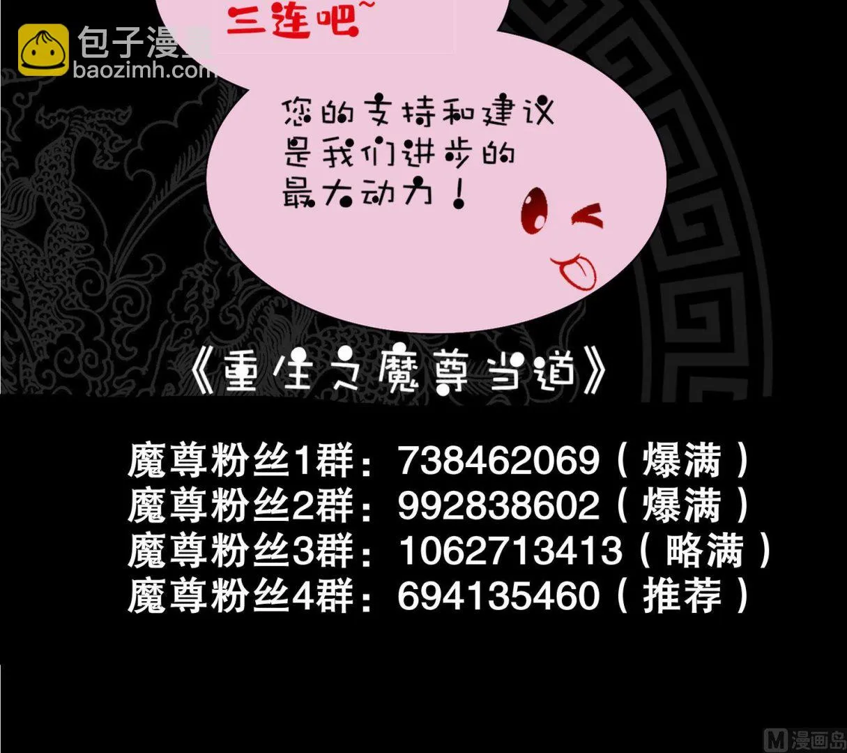 第119话 若鸢，靠你了！ 第78页