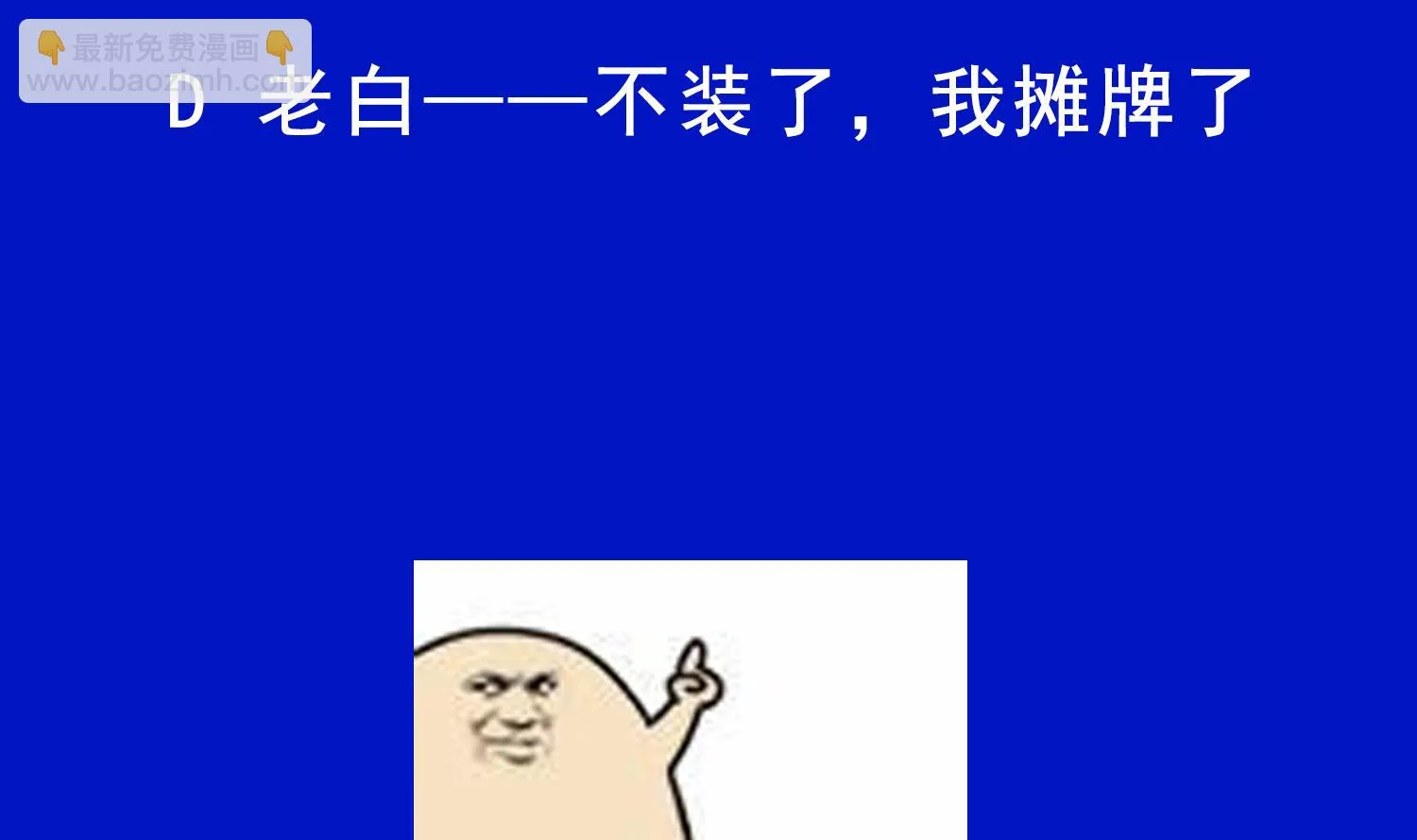 第118话 左臂！ 第71页