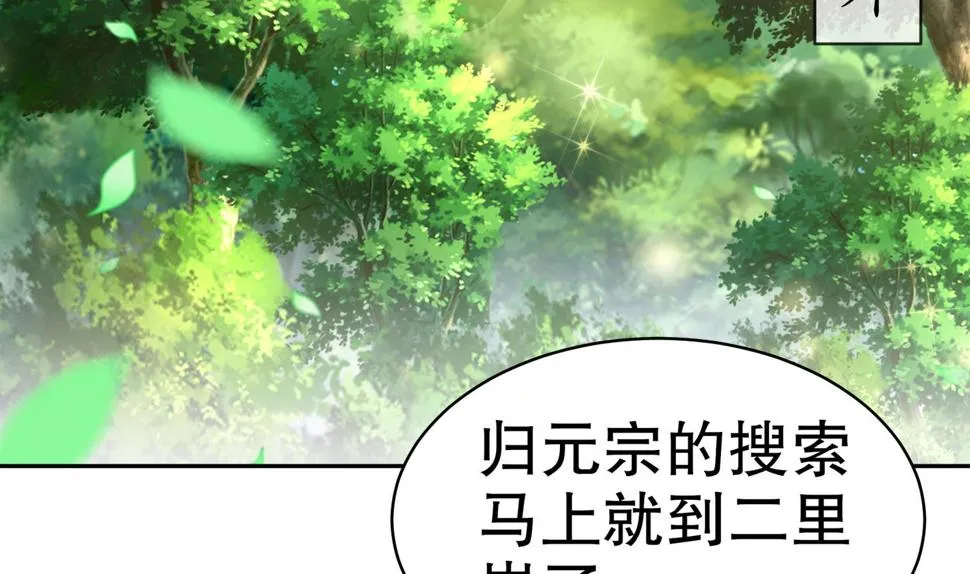 第112话 寻找戈尧夫人 第7页