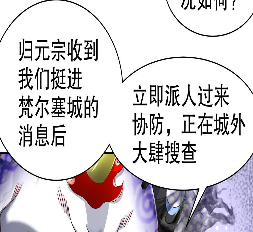 第112话 寻找戈尧夫人 第16页