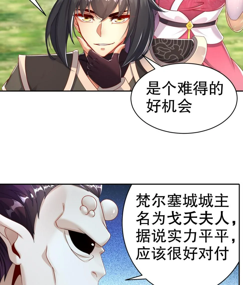 第112话 寻找戈尧夫人 第22页