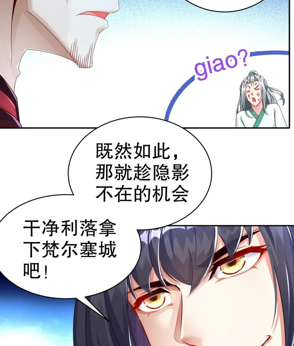 第112话 寻找戈尧夫人 第23页