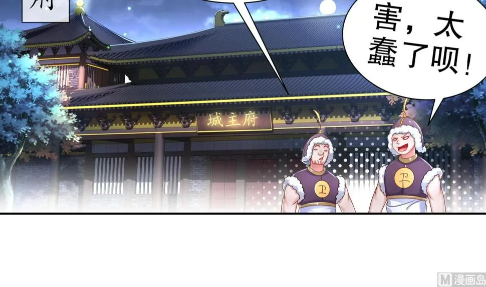 第112话 寻找戈尧夫人 第27页