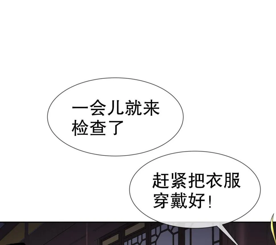 第112话 寻找戈尧夫人 第44页