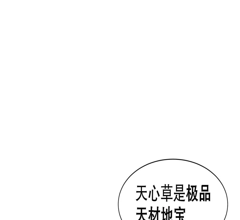 第111话 专业捡漏 第5页