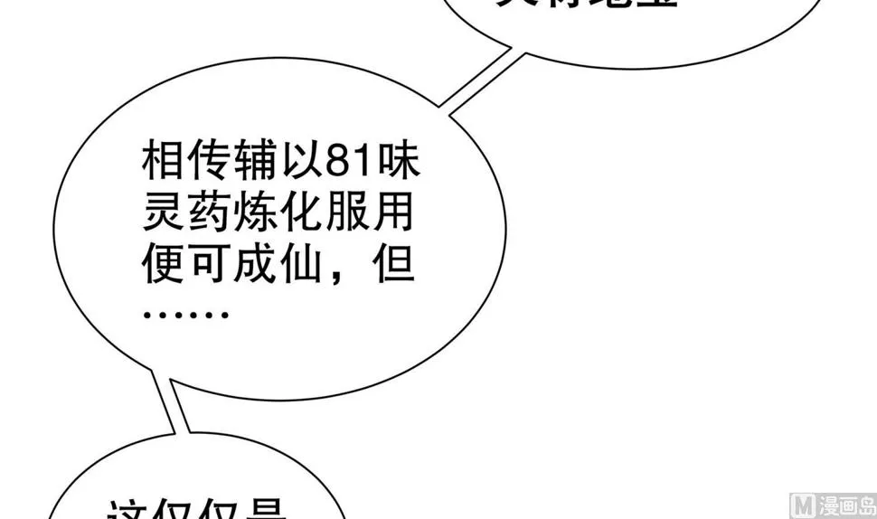 第111话 专业捡漏 第6页