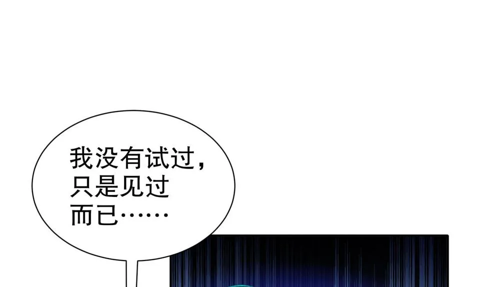 第111话 专业捡漏 第11页