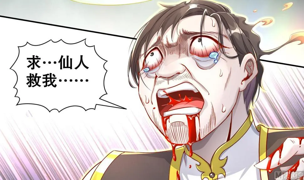 第111话 专业捡漏 第24页