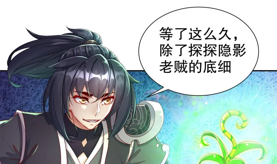 第111话 专业捡漏 第43页