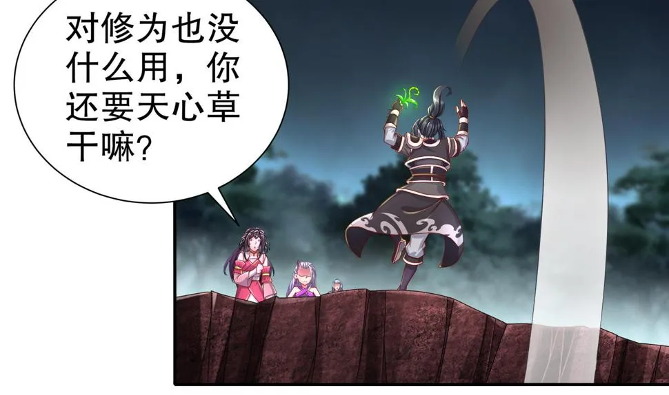 第111话 专业捡漏 第46页