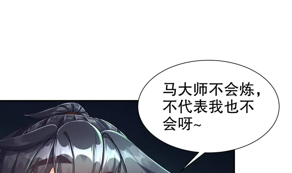 第111话 专业捡漏 第47页