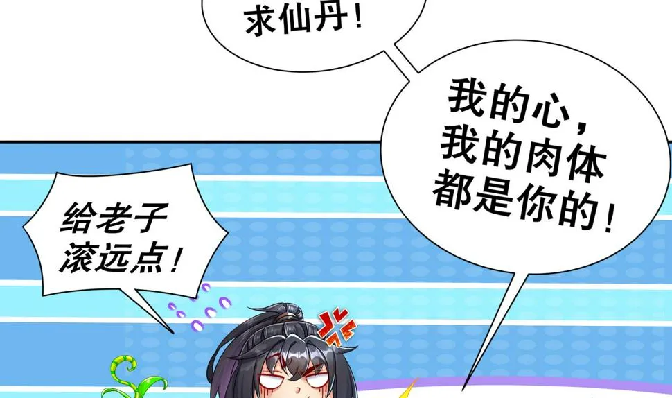 第111话 专业捡漏 第50页