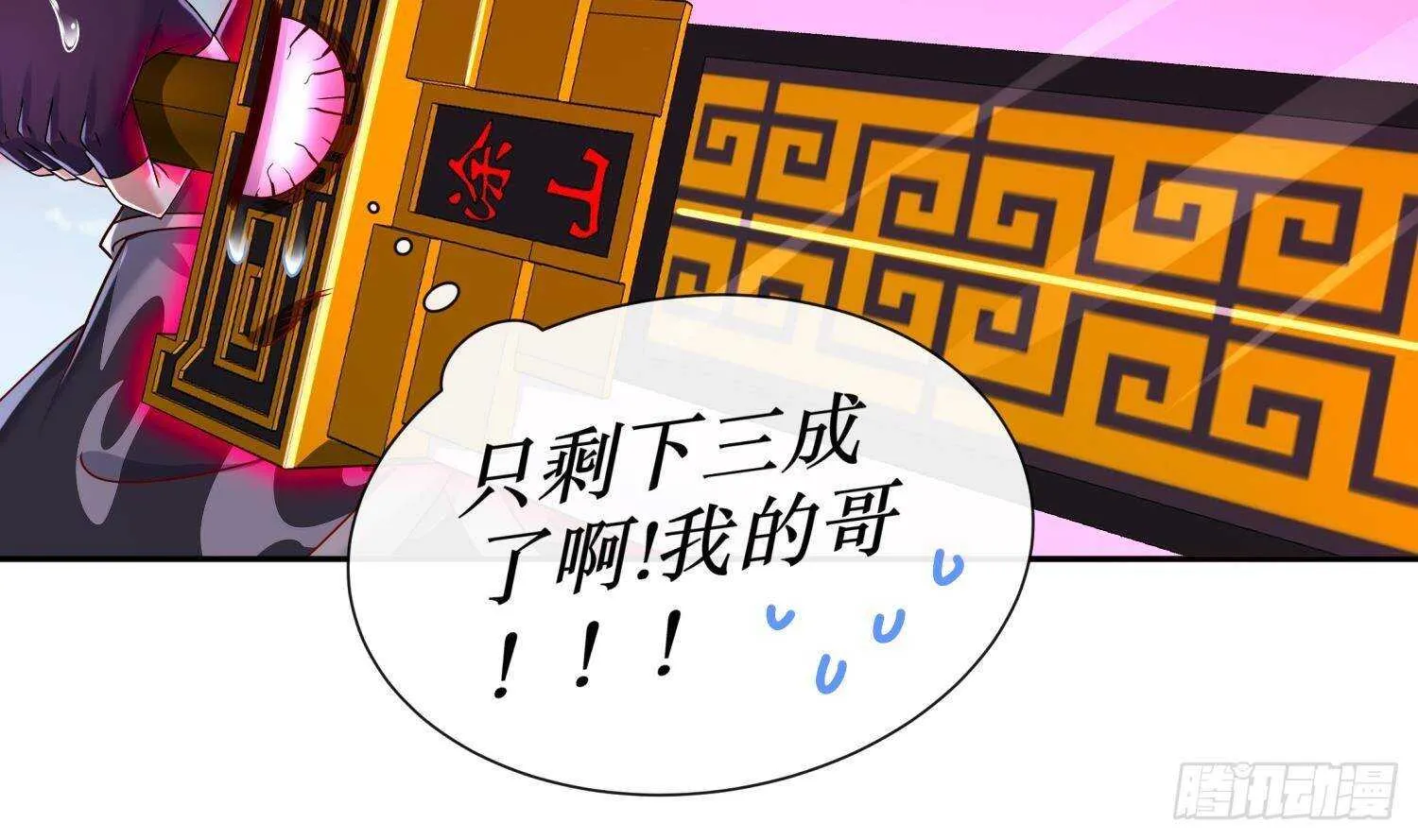 第117话 戈尧夫人，反扑！ 第14页