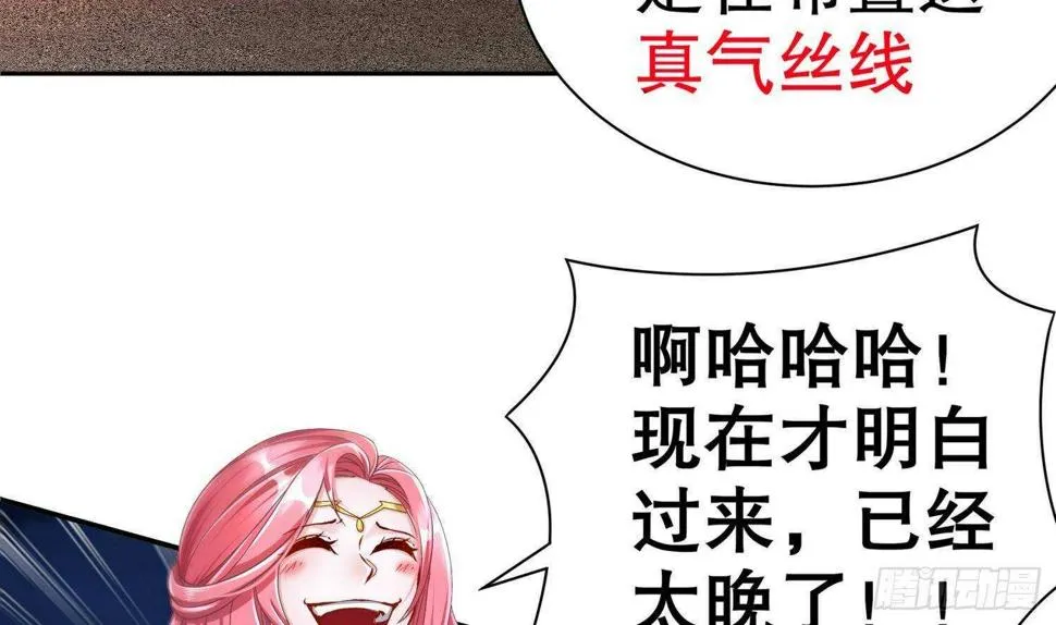 第117话 戈尧夫人，反扑！ 第55页