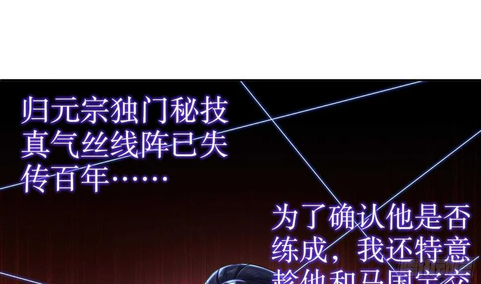 第117话 戈尧夫人，反扑！ 第59页