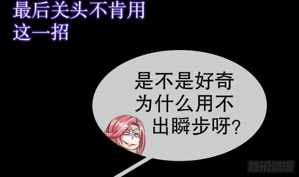 第117话 戈尧夫人，反扑！ 第61页