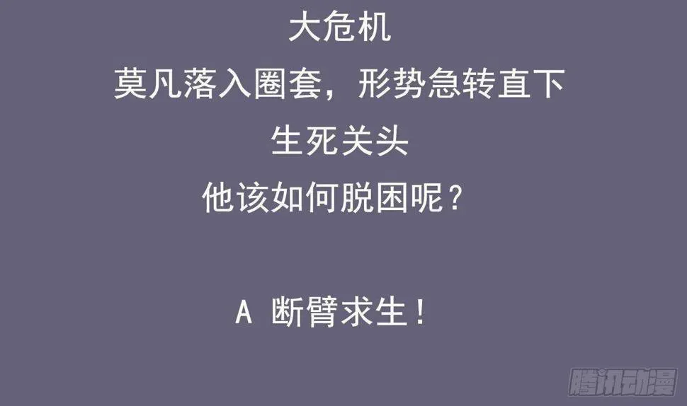 第117话 戈尧夫人，反扑！ 第71页