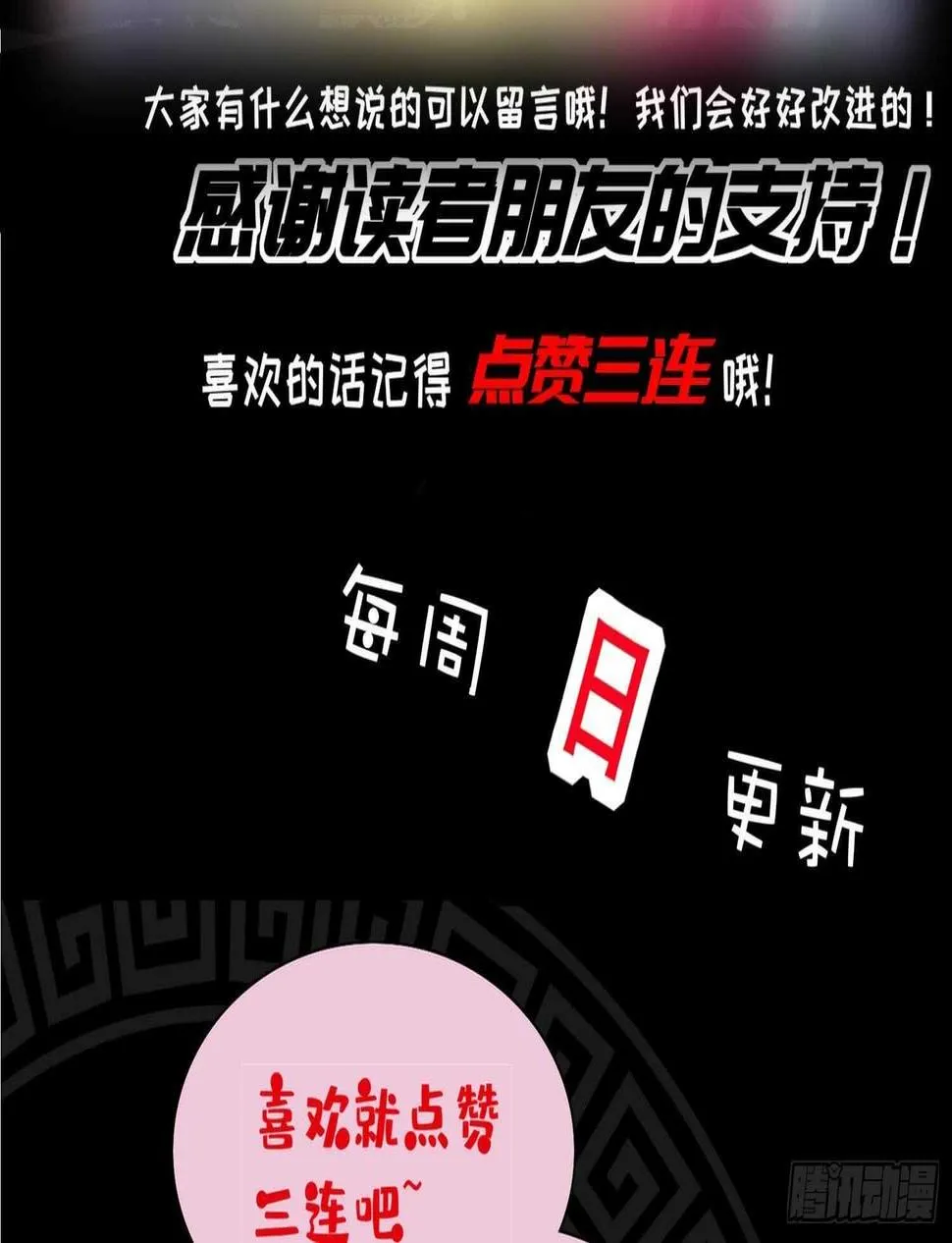 第117话 戈尧夫人，反扑！ 第80页