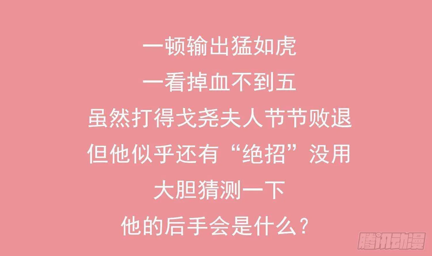 第116话 这家伙，无解 第71页