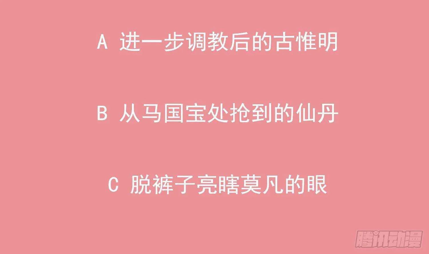第116话 这家伙，无解 第72页