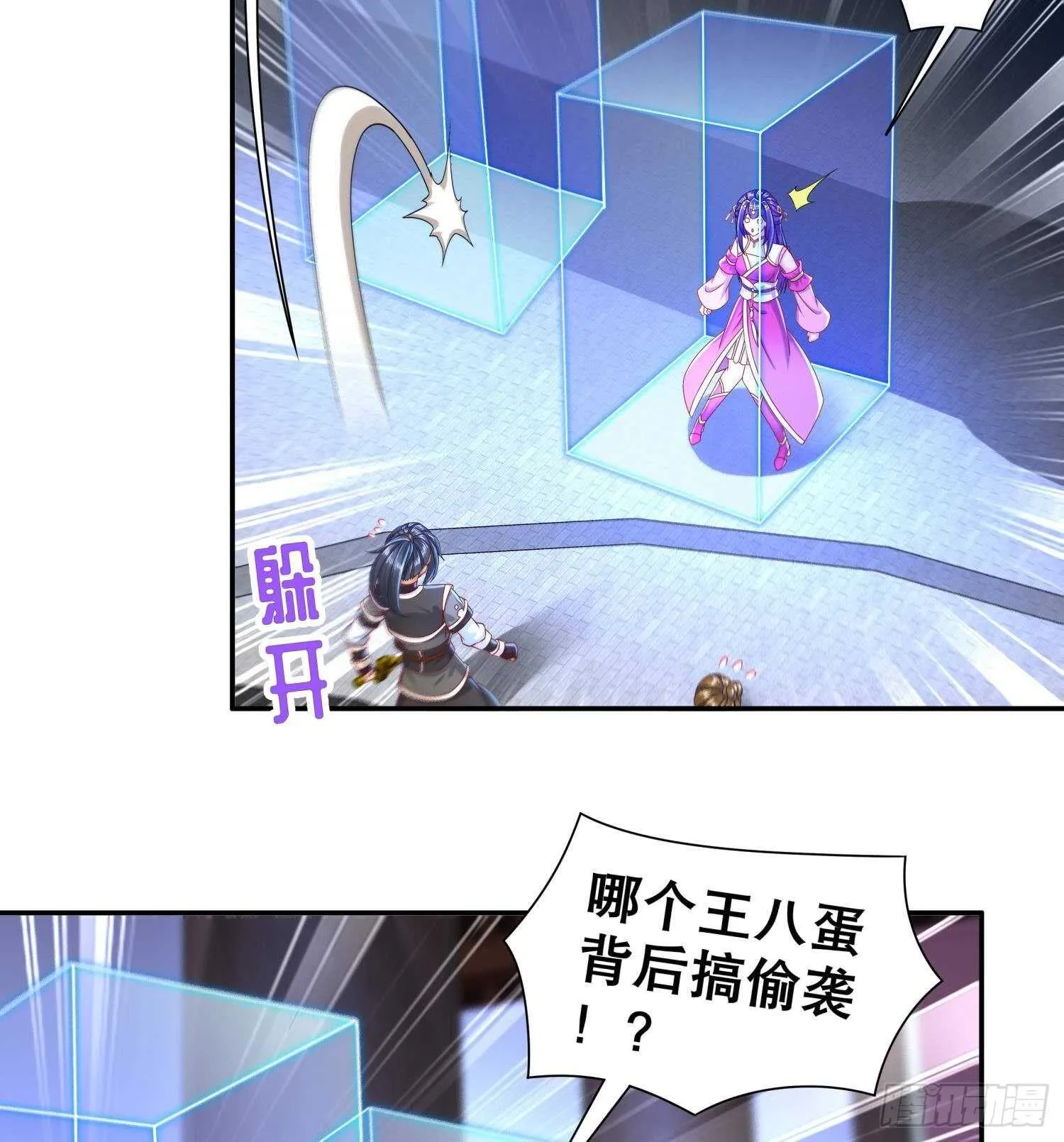 第115话 顺利的有点不正常 第22页
