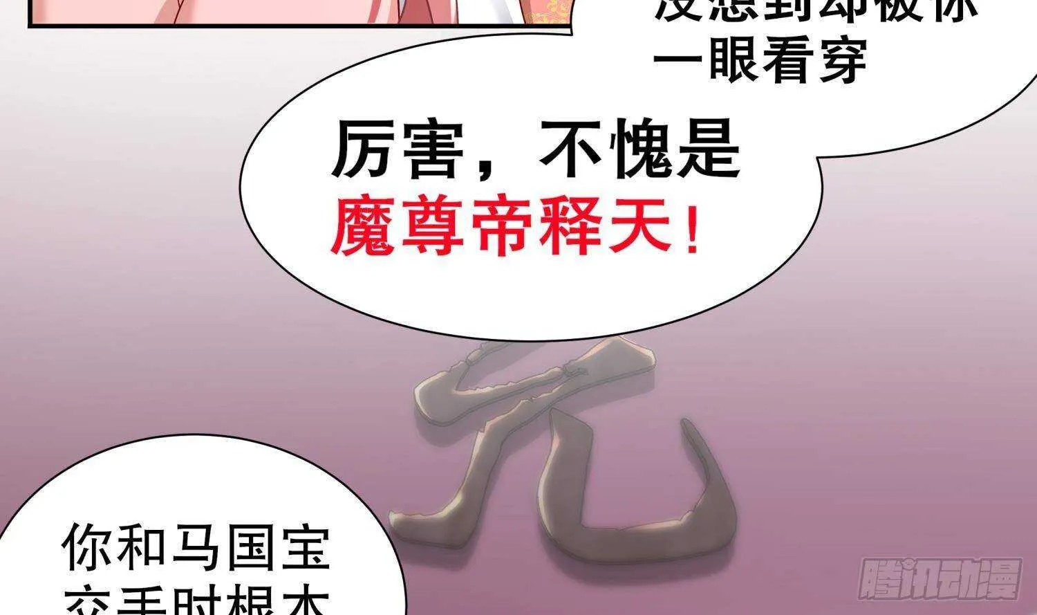 第115话 顺利的有点不正常 第41页