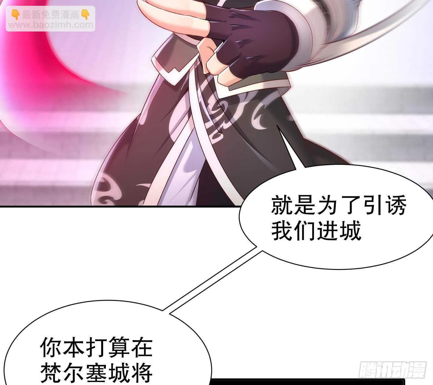 第115话 顺利的有点不正常 第43页
