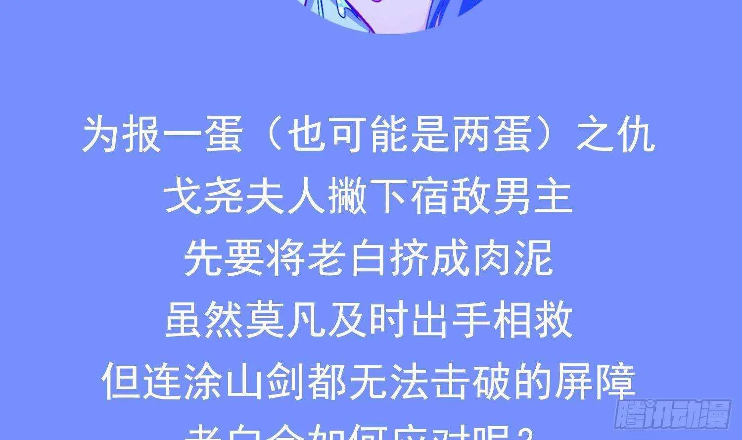 第115话 顺利的有点不正常 第59页
