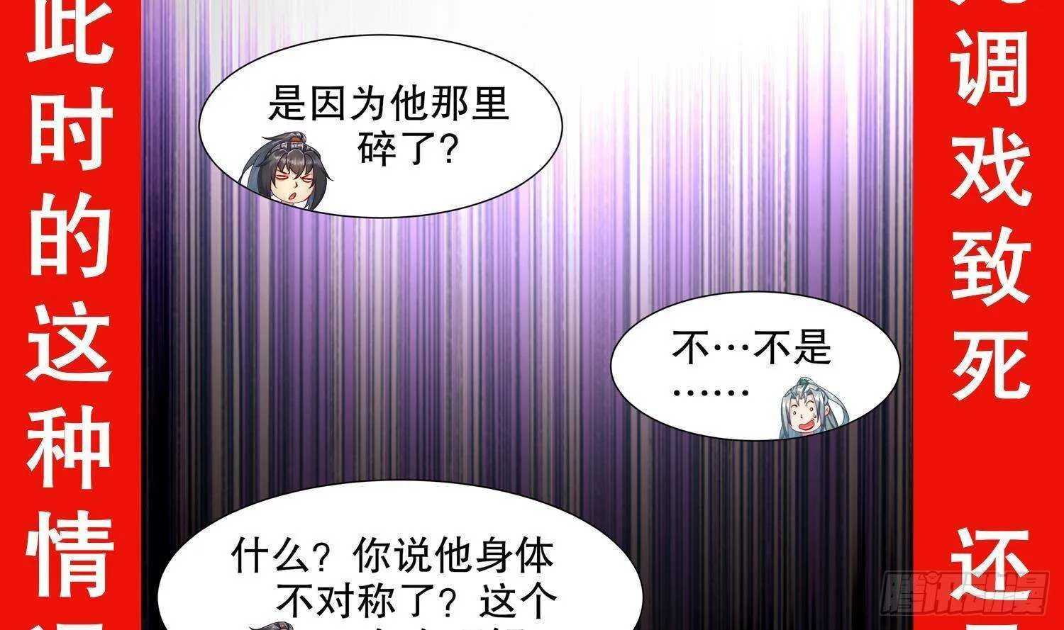 第115话 顺利的有点不正常 第66页