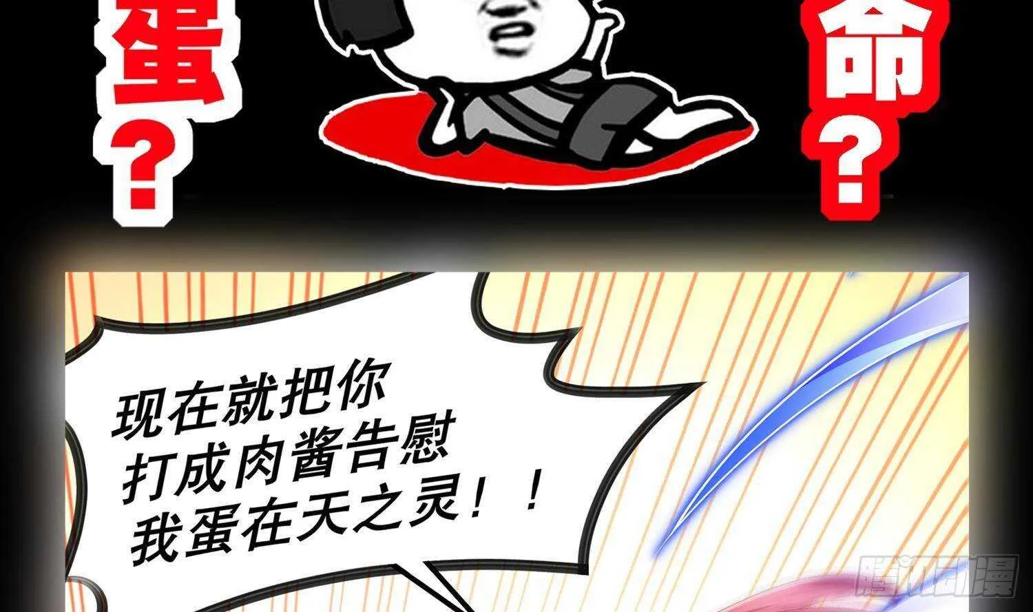 第114话 致命头槌 第75页