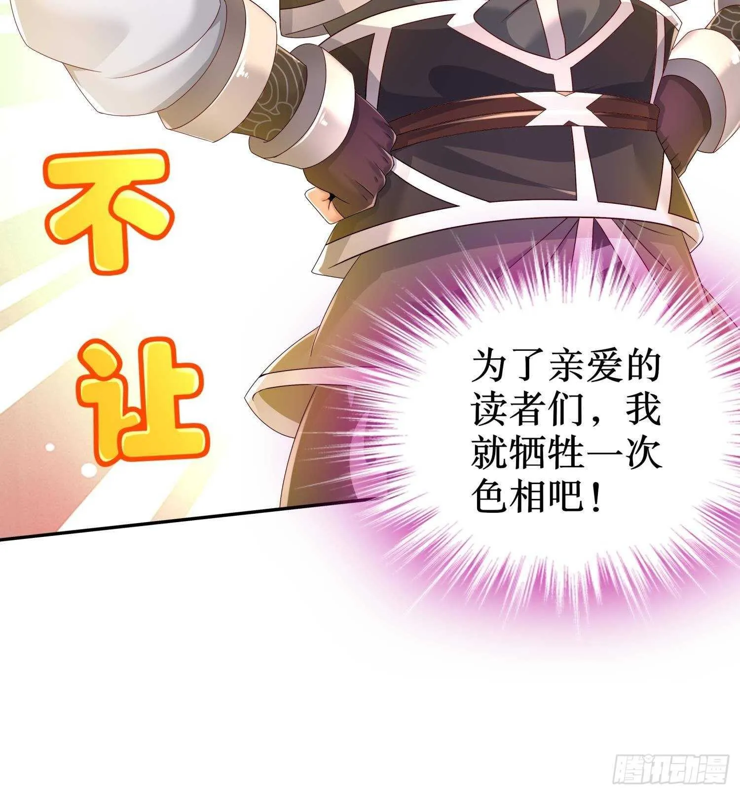 第113话 满足我，什么都依你 第24页