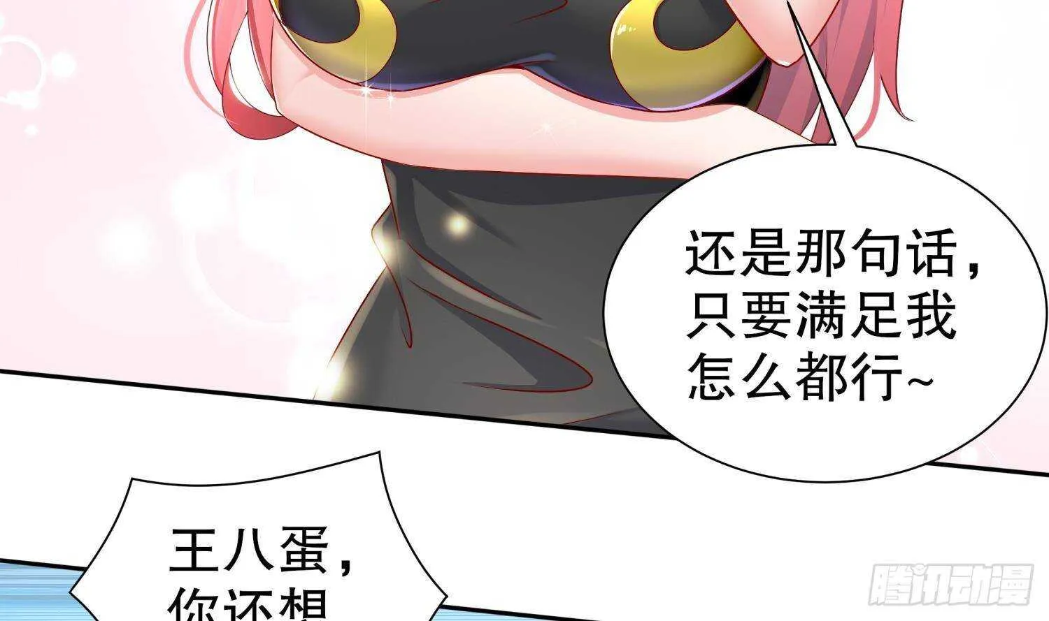 第113话 满足我，什么都依你 第55页