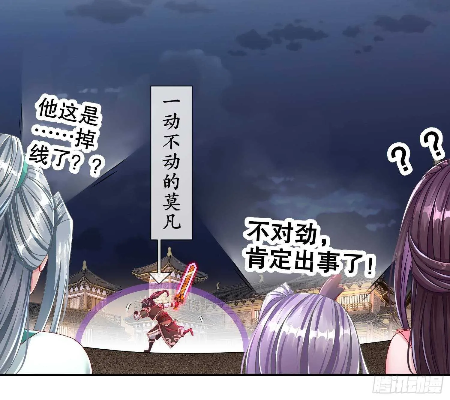第104话 失忆？这借口太烂了吧 第45页