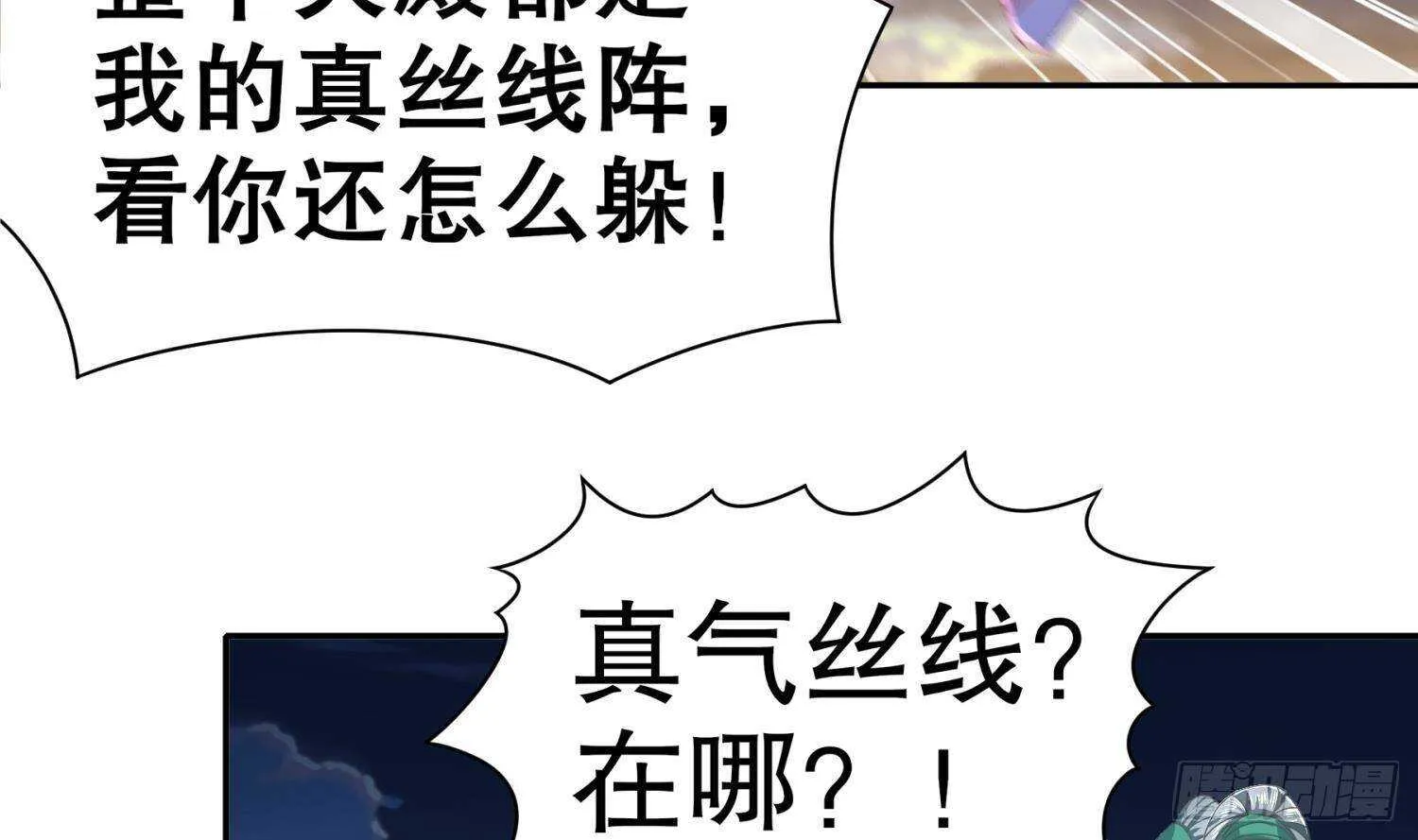 第104话 失忆？这借口太烂了吧 第57页