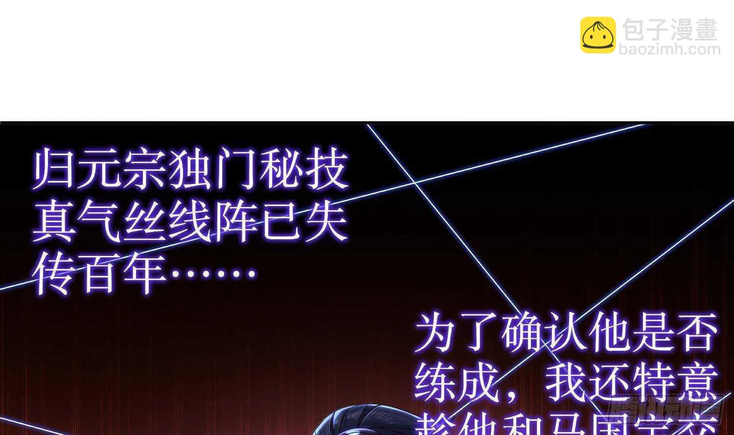 第104话 失忆？这借口太烂了吧 第59页