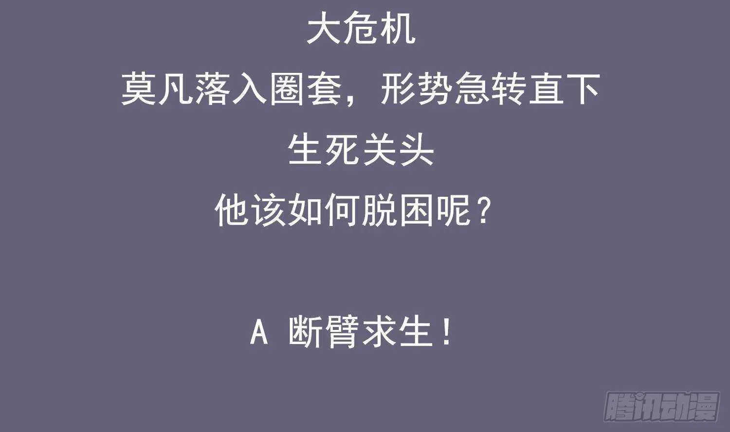 第104话 失忆？这借口太烂了吧 第71页