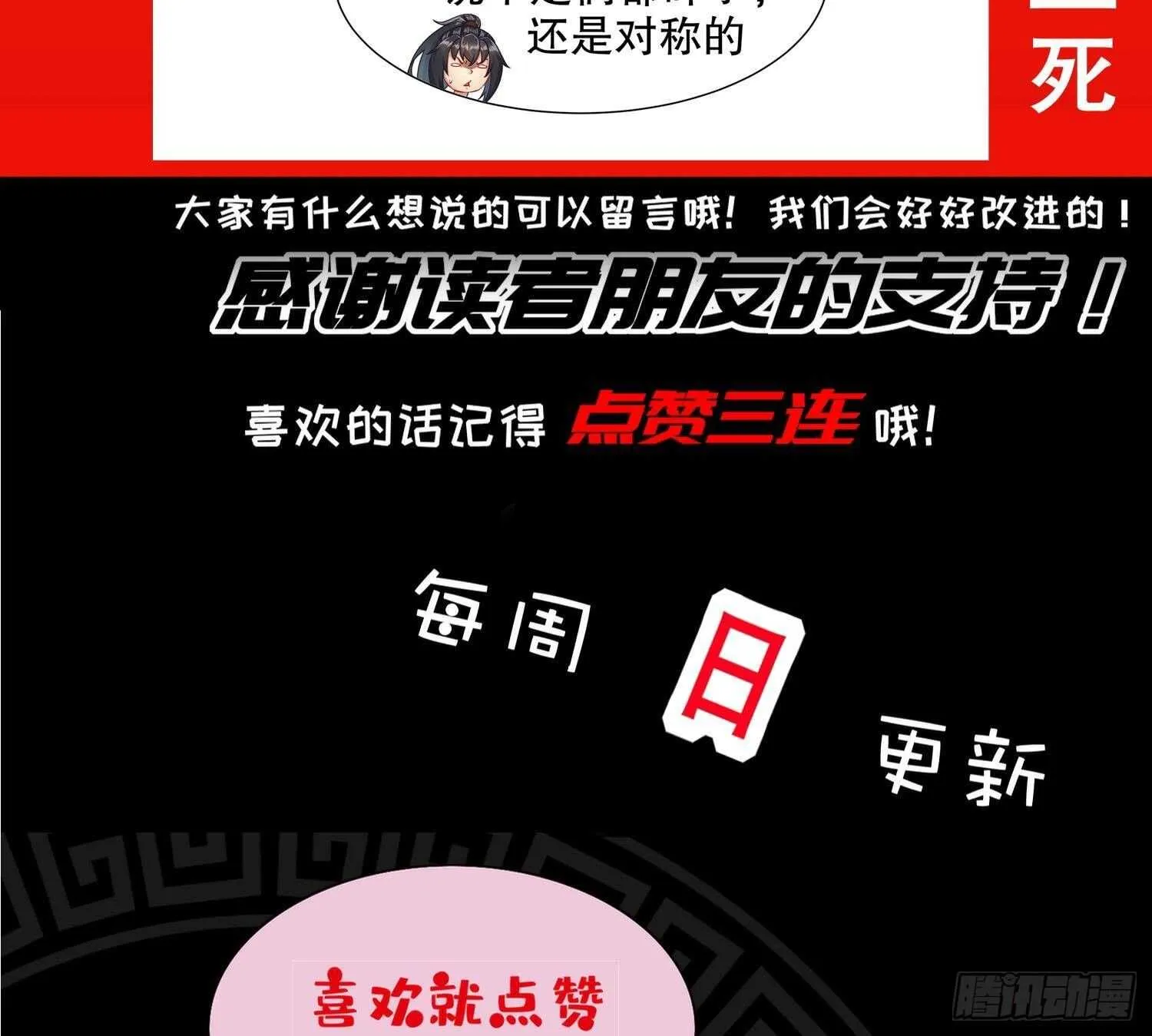第102话 置之死地而后生 第68页