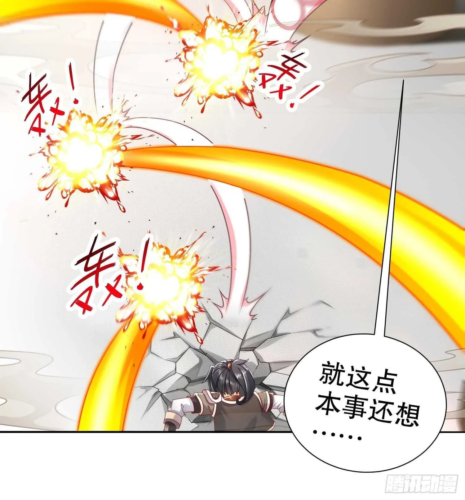 第101话 永远不要看不起我 第24页