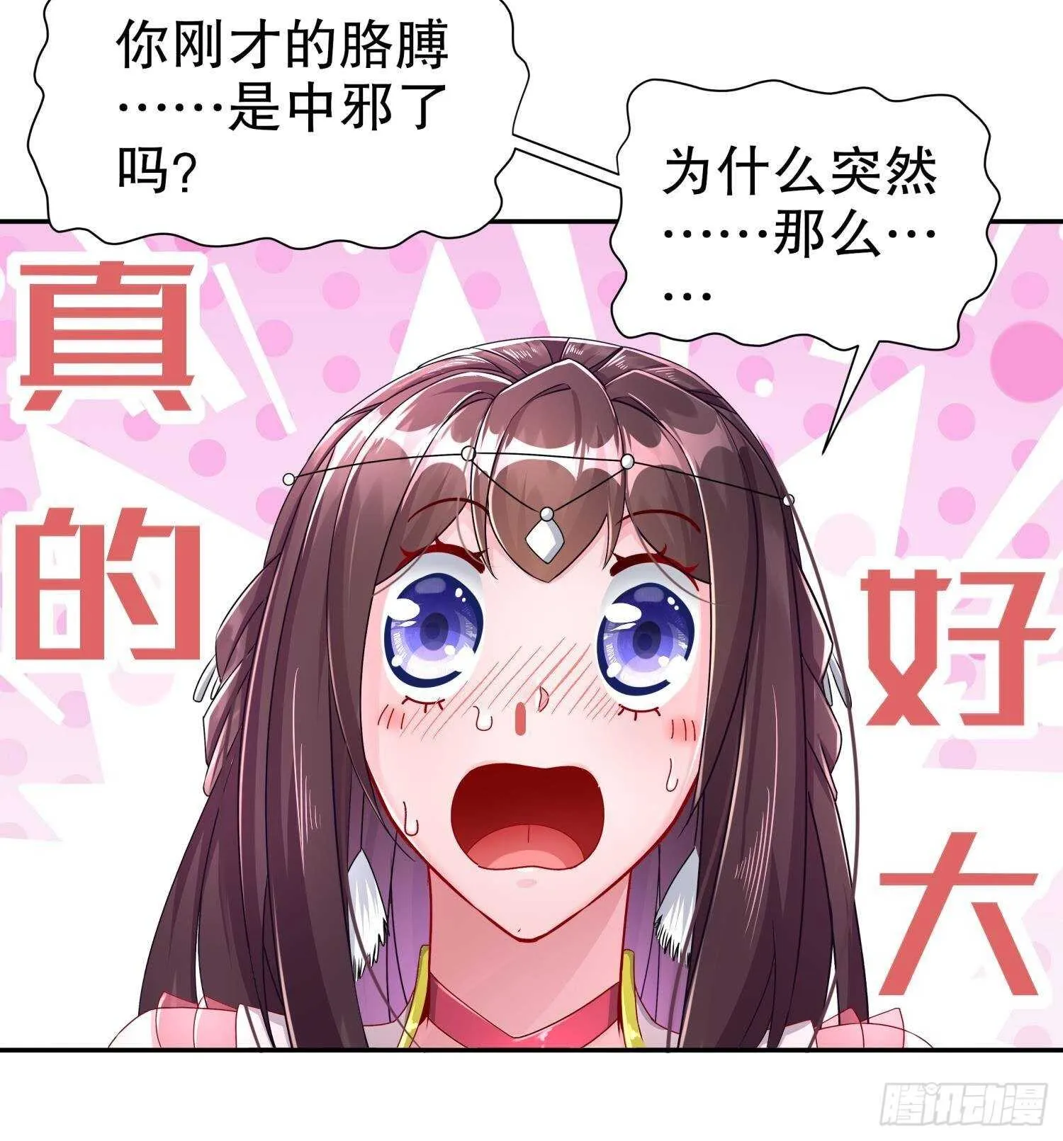 第100话 中计了 第24页