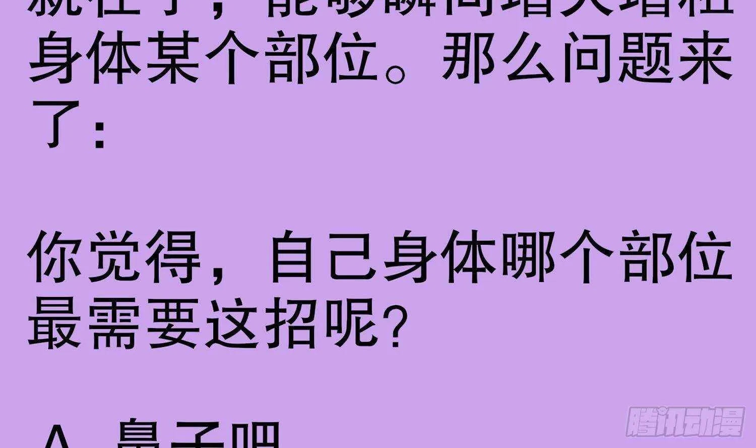 第100话 中计了 第72页