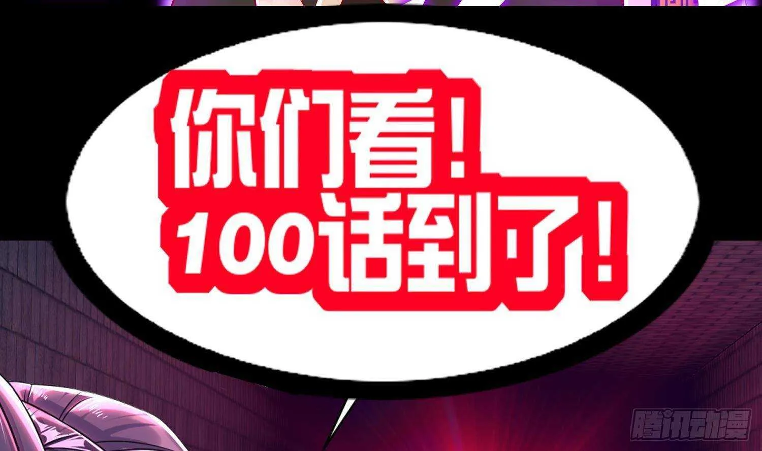 第100话 中计了 第78页