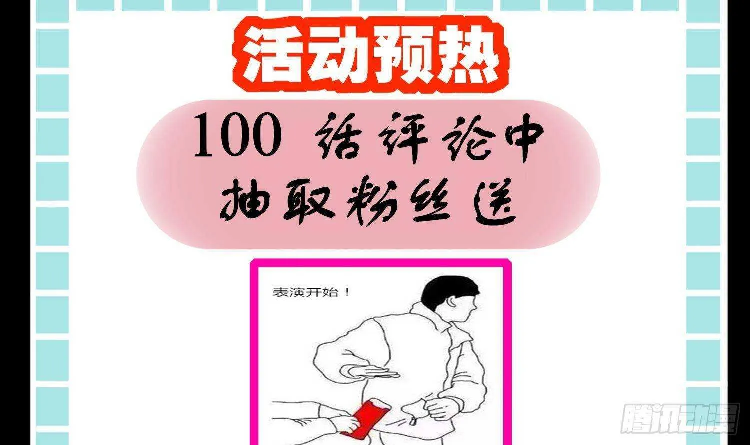 第100话 中计了 第84页