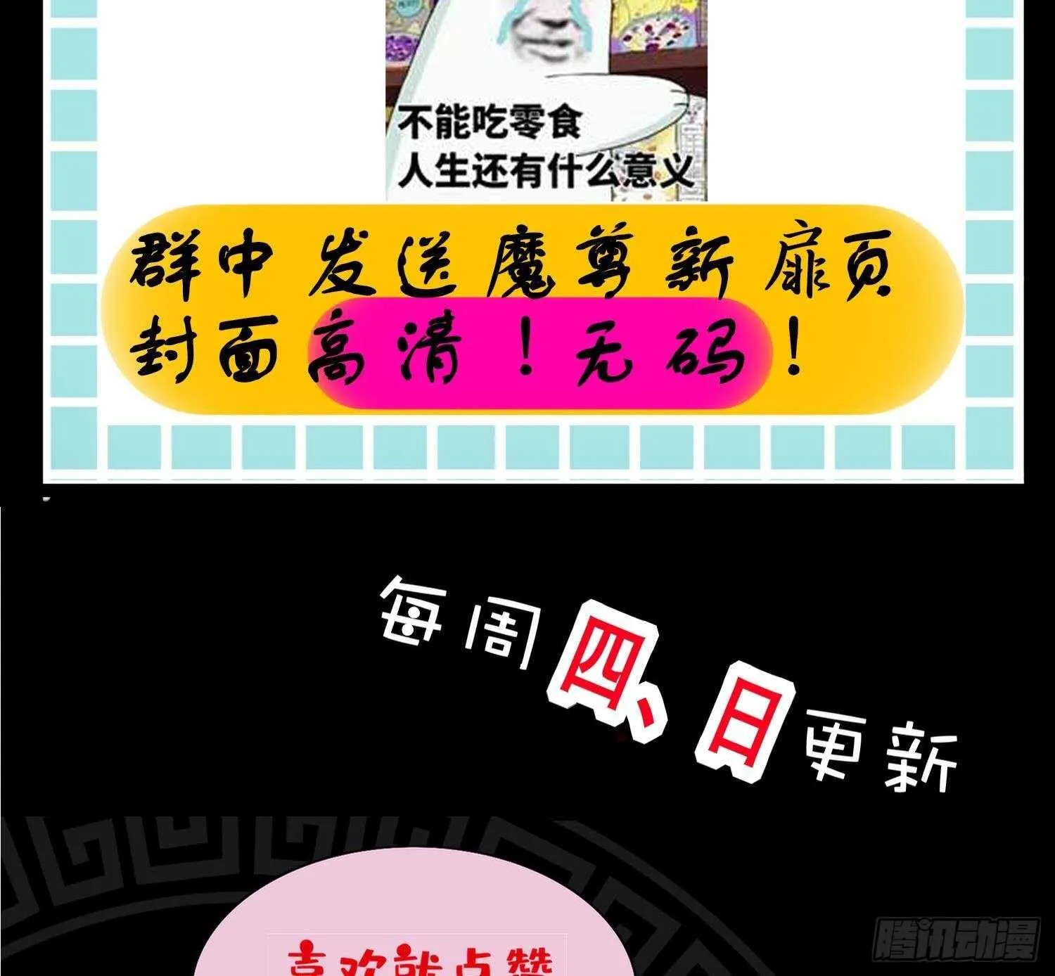 第100话 中计了 第86页