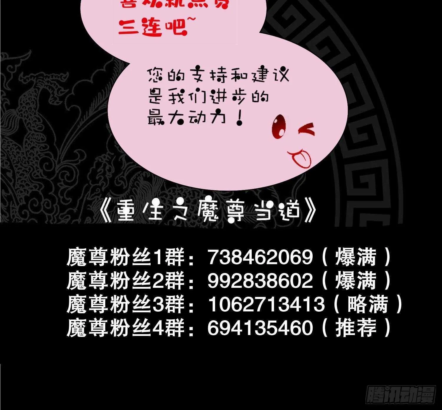 第100话 中计了 第87页
