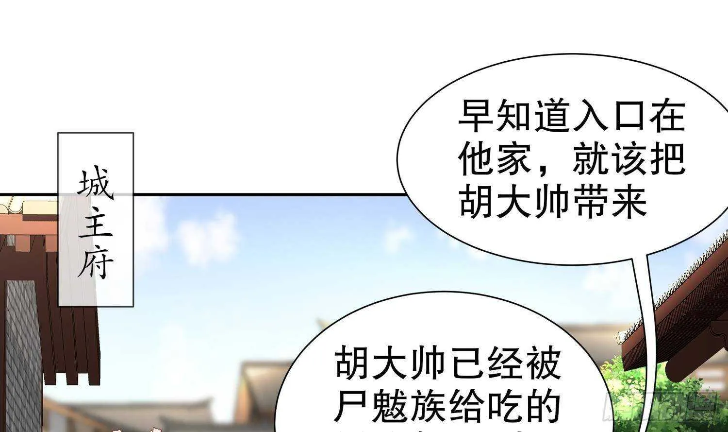 第99话 异兽彘 第5页