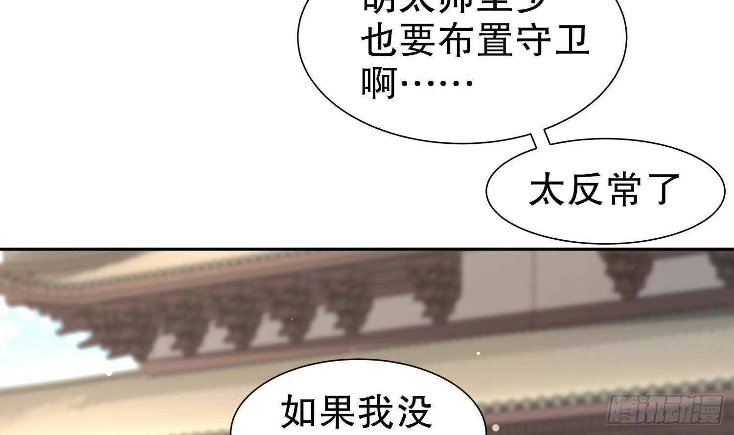 第99话 异兽彘 第9页