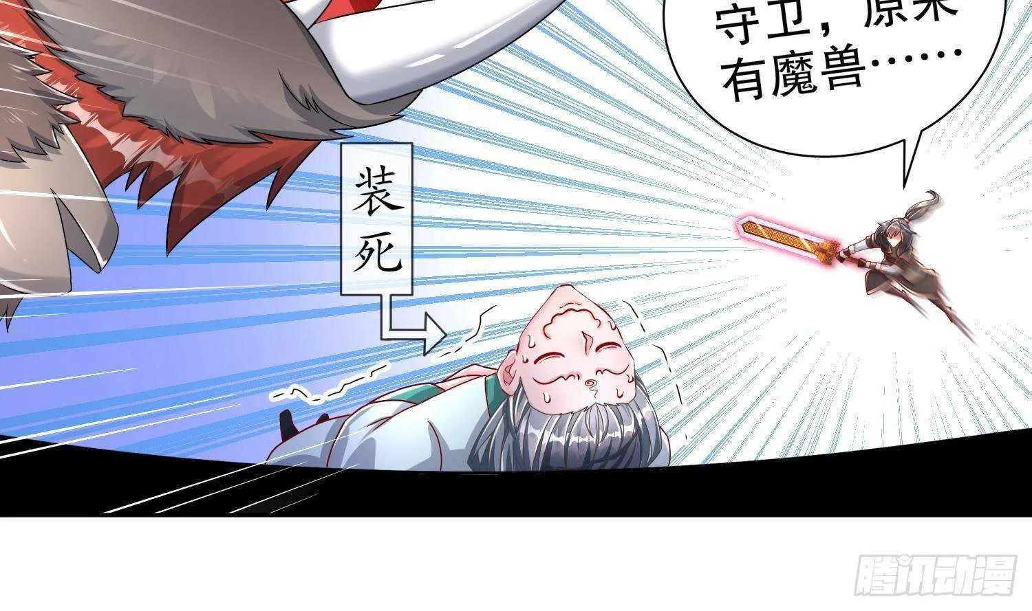 第99话 异兽彘 第29页