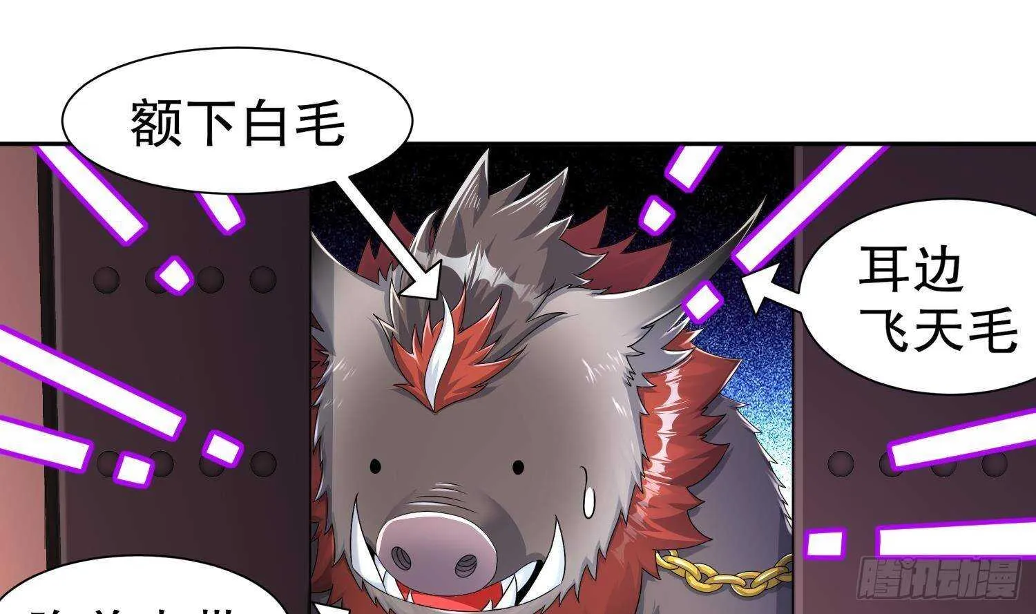 第99话 异兽彘 第38页