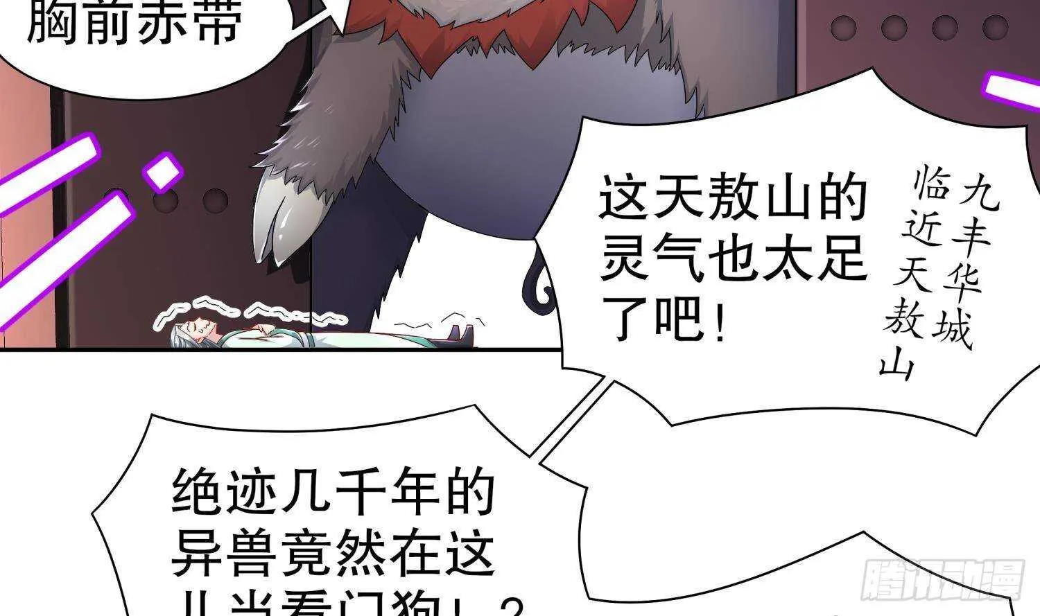 第99话 异兽彘 第39页