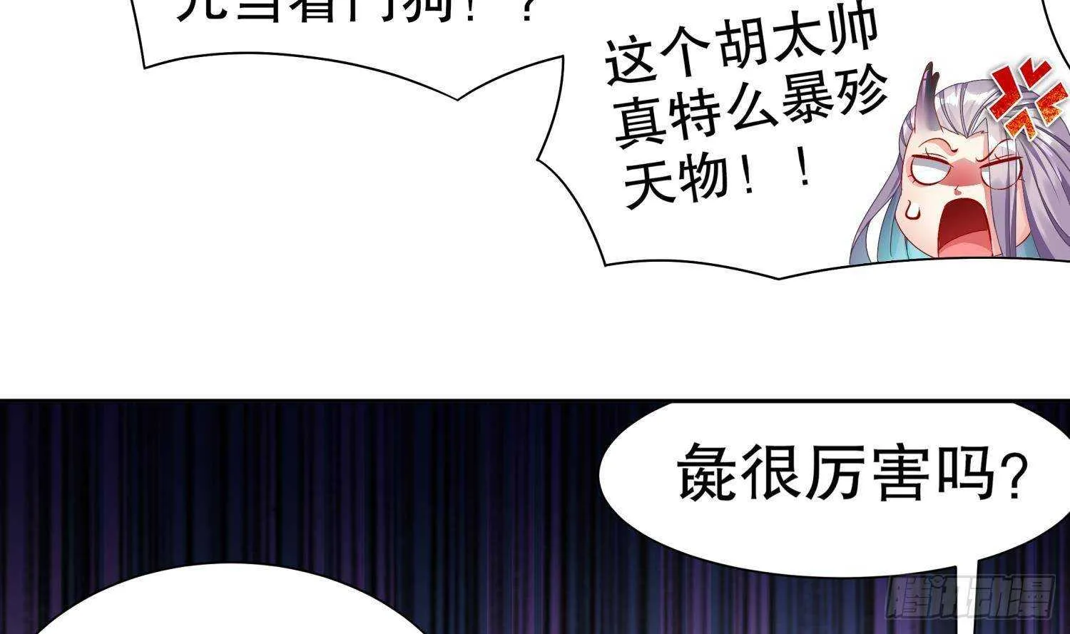 第99话 异兽彘 第40页